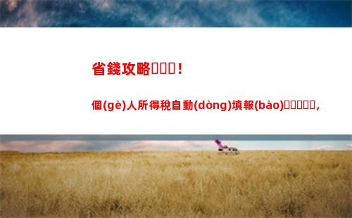 輕松算個(gè)稅！掌握過程，準(zhǔn)確計(jì)算個(gè)人所得稅